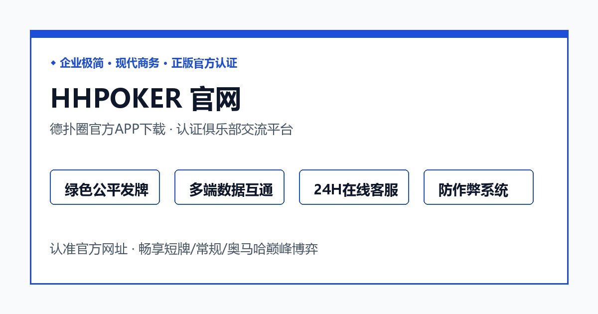 HHPOKER技术架构与愿景